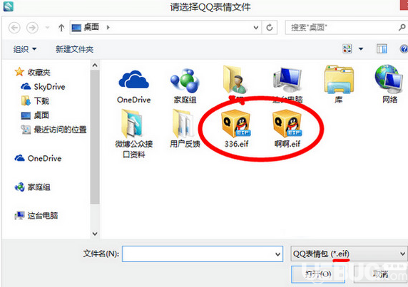海马苹果助手怎么将QQ表情传到手机里面