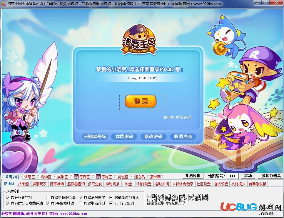 洛克王国火神辅助下载