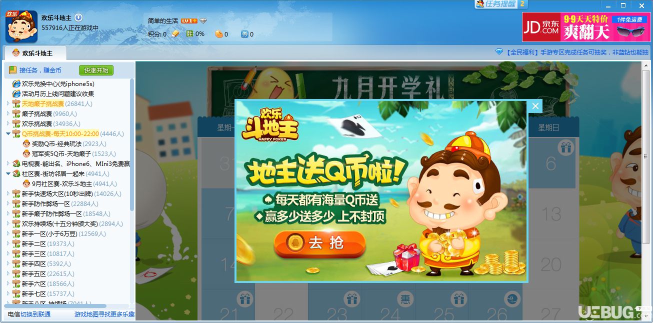 qq游戏大厅官方下载