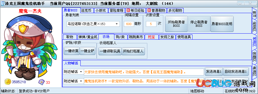 洛克王国魔鬼挂机助手下载