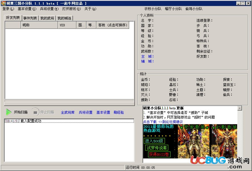 qq胡莱三国小分队下载