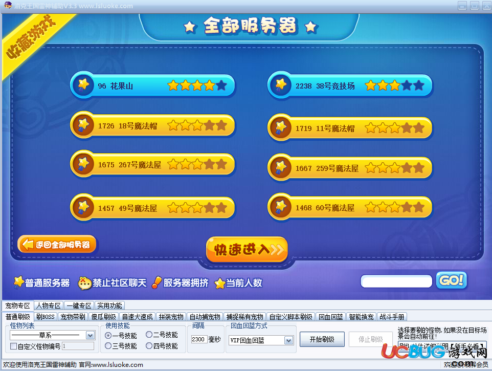 洛克王国雷神辅助破解版下载