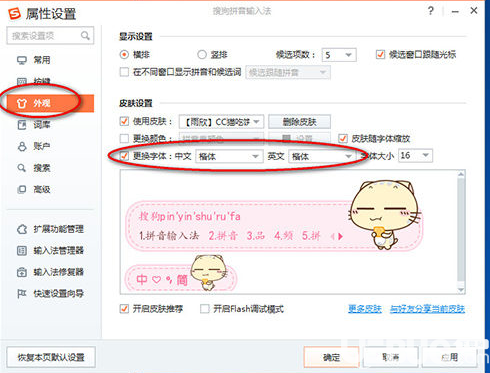 搜狗输入法怎么修改字体属性
