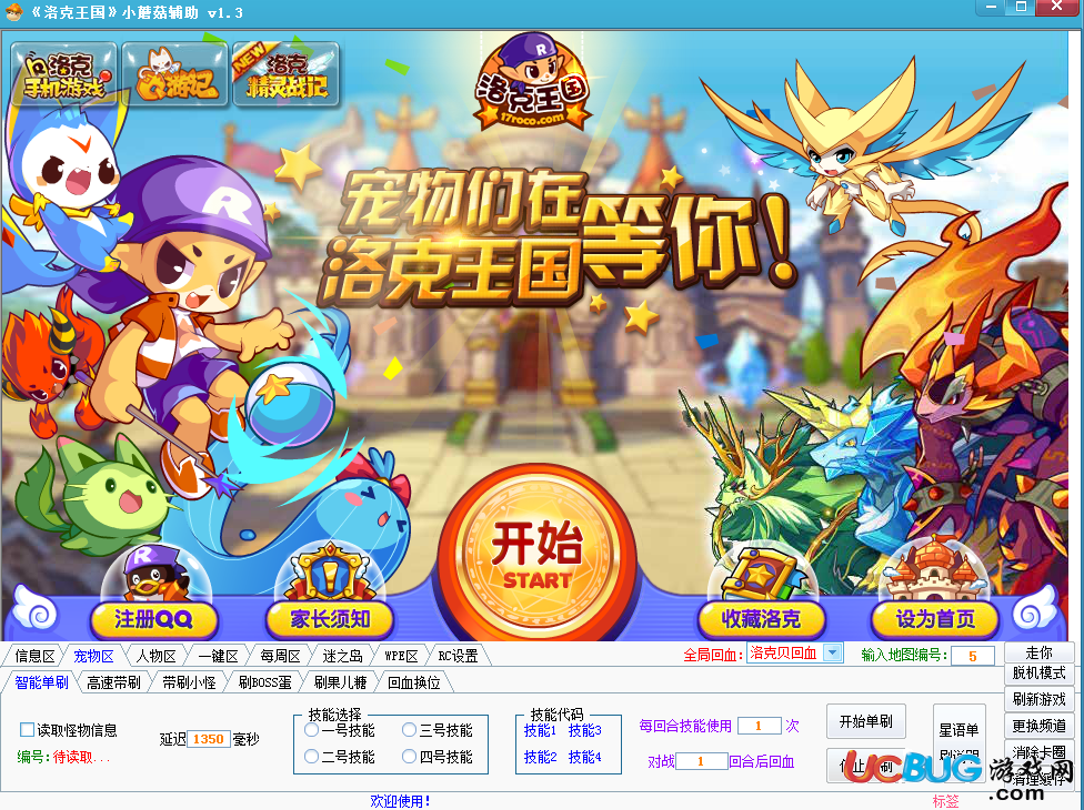 洛克王国小蘑菇辅助下载
