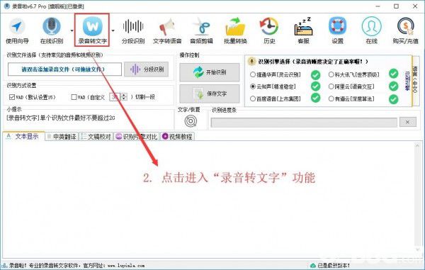 录音啦(录音转文字软件)使用方法介绍
