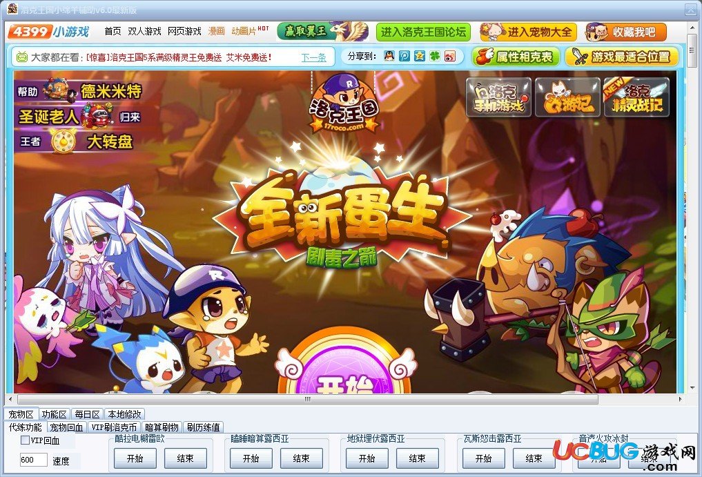 洛克王国小绵羊辅助下载