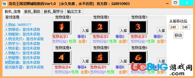 洛克王国羽翼脱机辅助下载