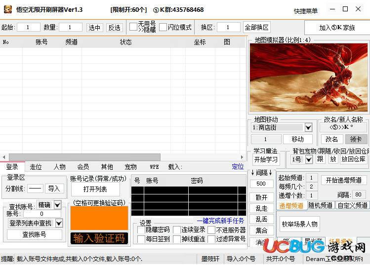 洛克王国悟空刷屏器下载