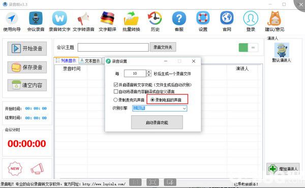 录音啦(录音转文字软件)使用方法介绍