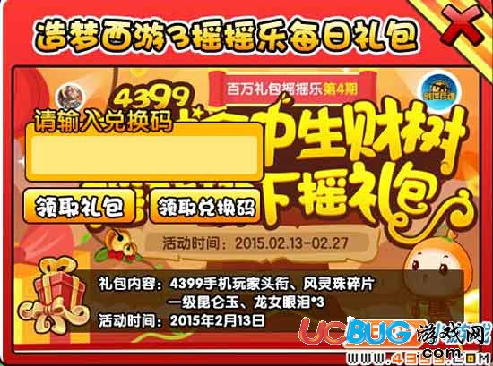 造梦西游3摇摇乐礼包在哪 怎么得
