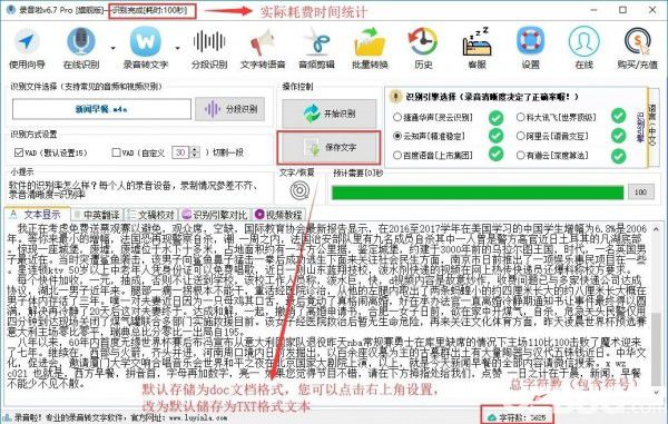 录音啦(录音转文字软件)使用方法介绍