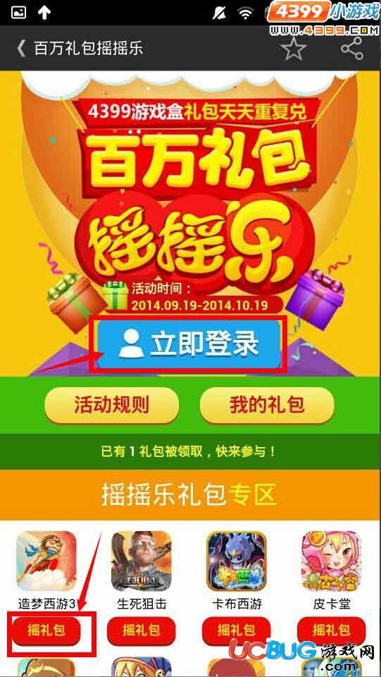 西游大战僵尸2摇摇乐礼包领取方法