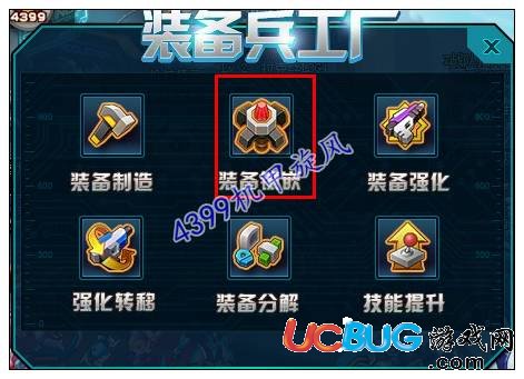 机甲旋风武器怎么镶嵌 在哪镶嵌