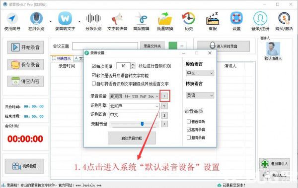 录音啦(录音转文字软件)使用方法介绍
