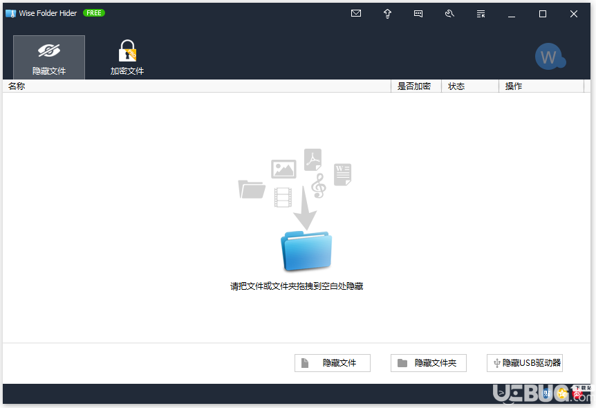 Wise Folder Hider软件隐藏文件功能使用方法介绍