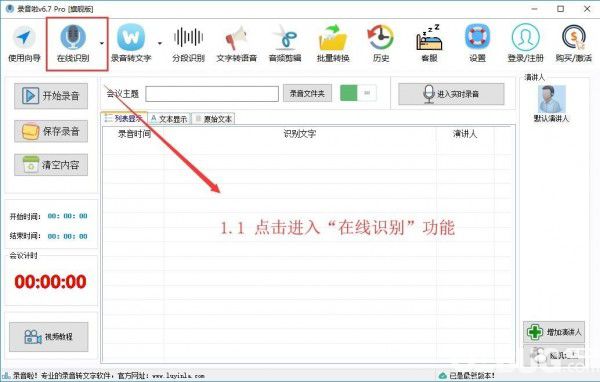 录音啦(录音转文字软件)使用方法介绍