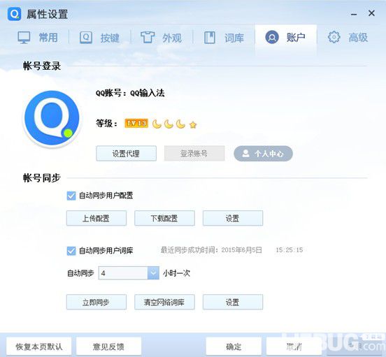 QQ拼音输入法电脑版
