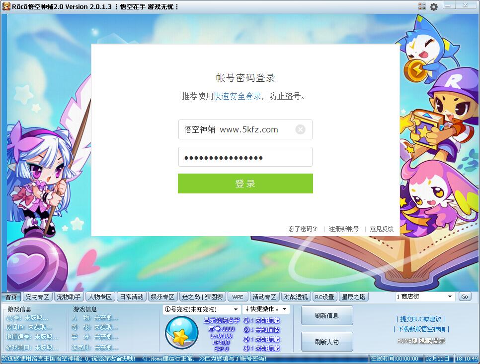 洛克王国悟空辅助下载