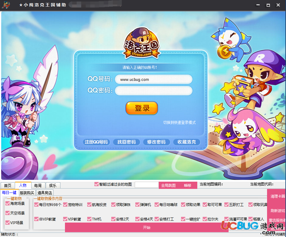 小纯洛克王国辅助下载