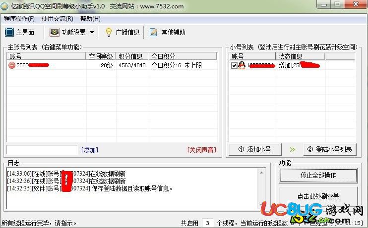 亿家腾讯QQ空间刷等级小助手