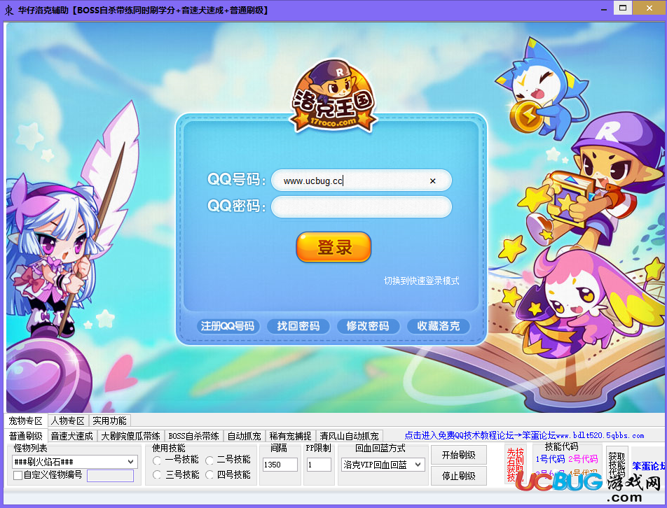 华仔洛克王国辅助下载
