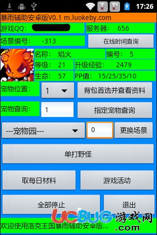 洛克王国暴雨辅助下载