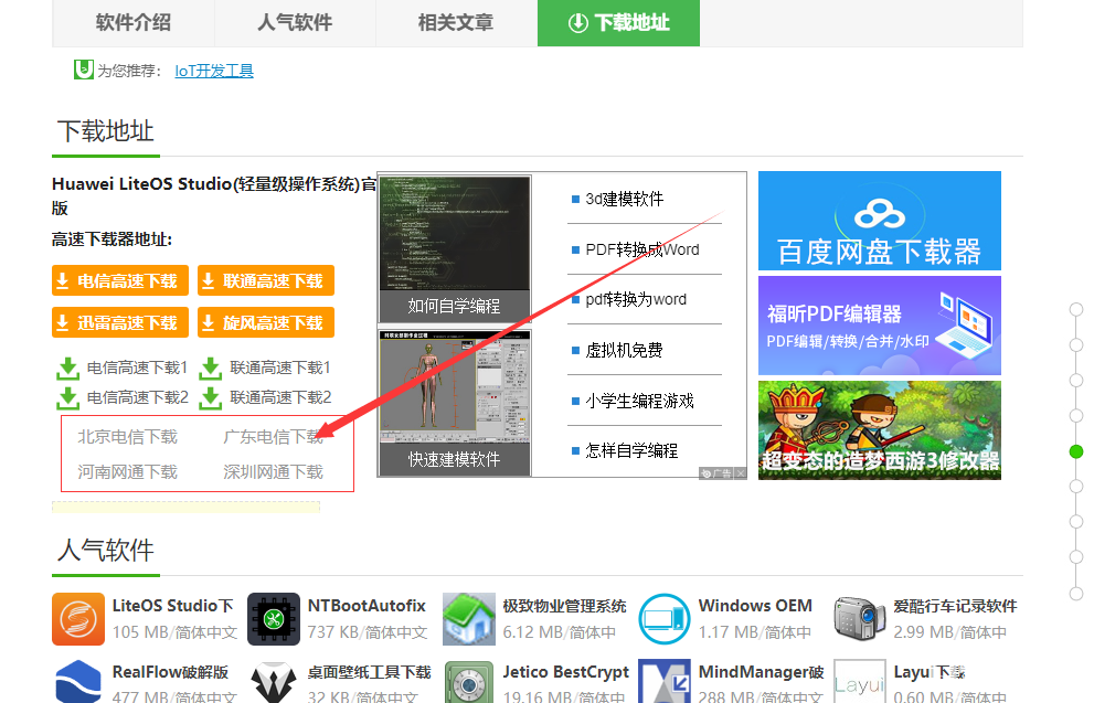 Huawei LiteOS Studio下载安装教程介绍