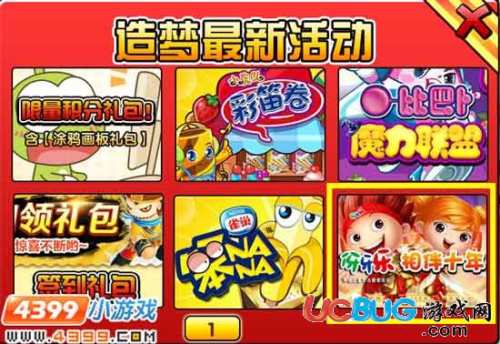 造梦西游3伢牙乐相伴十年礼包在哪 怎么得
