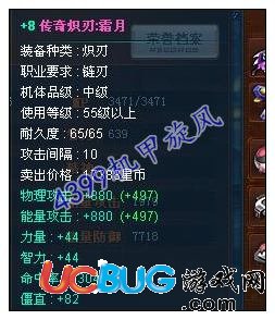 机甲旋风链刃55级传奇武器霜月