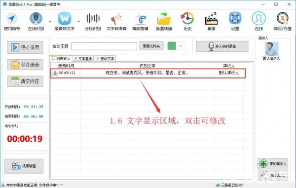 录音啦(录音转文字软件)使用方法介绍