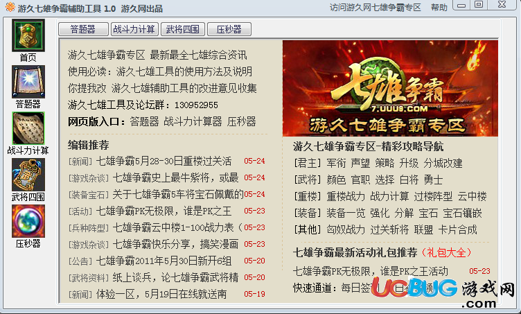 ucbug游戏网