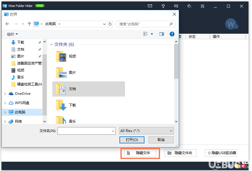 Wise Folder Hider软件隐藏文件功能使用方法介绍