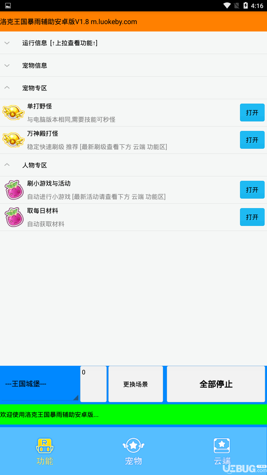 洛克王国暴雨辅助安卓版下载
