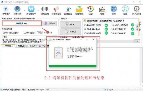 录音啦(录音转文字软件)使用方法介绍
