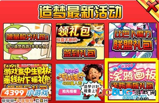 造梦西游3涂鸦画板礼包在哪 怎么得