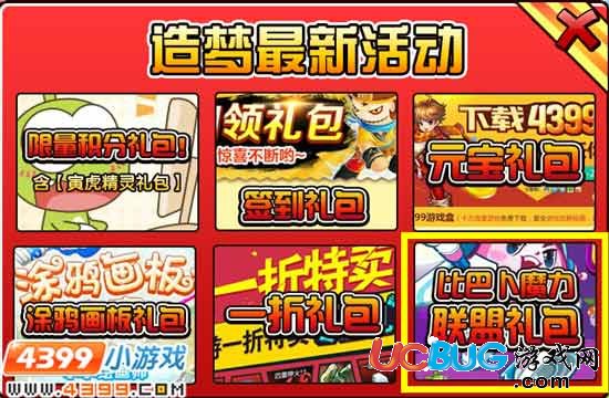 造梦西游3比巴卜魔力联盟礼包