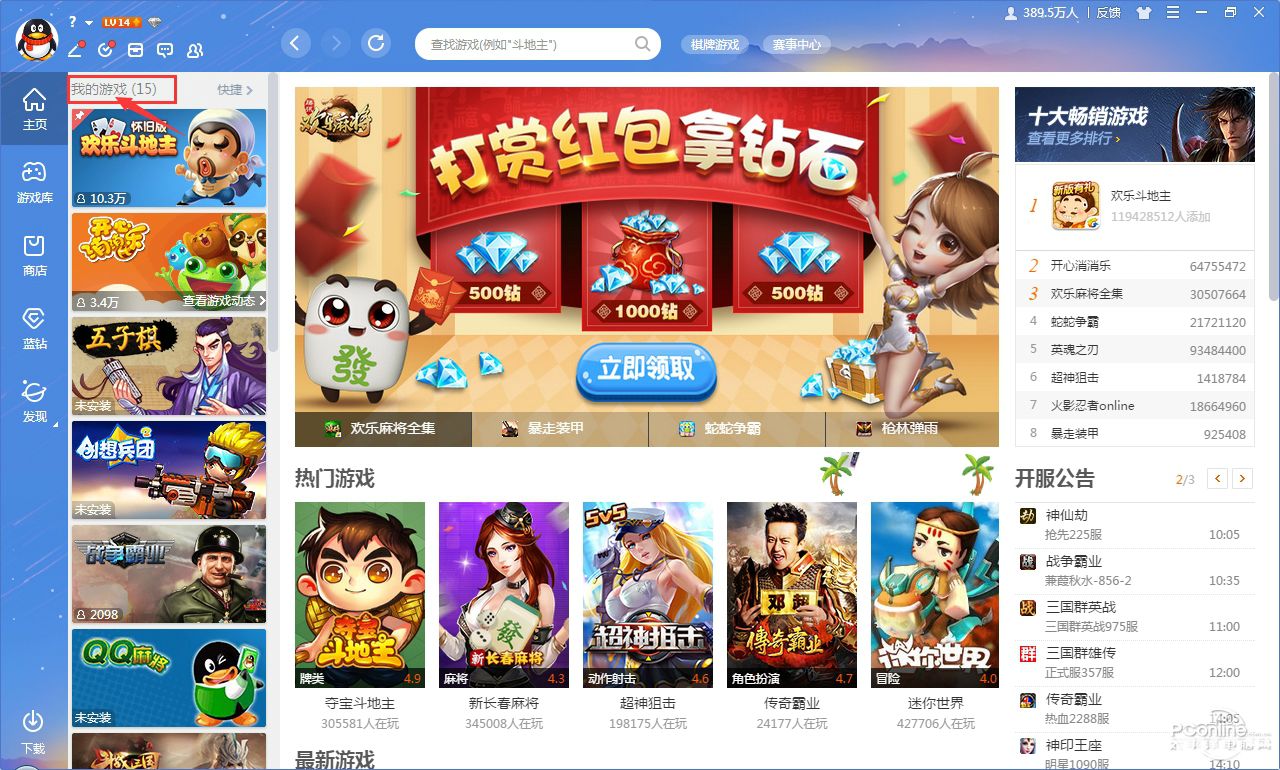 qq游戏大厅官方下载