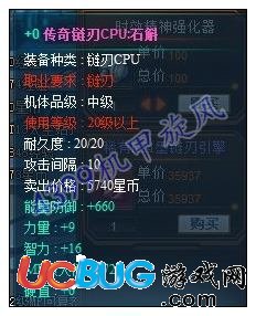 机甲旋风链刃20级传奇CPU石斛