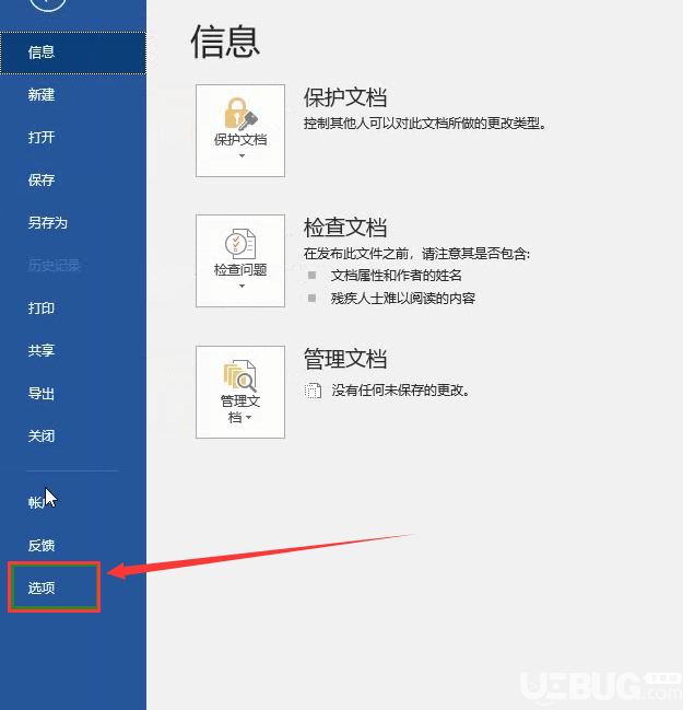 怎么设置Word文档字体格式固定不变