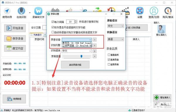 录音啦(录音转文字软件)使用方法介绍