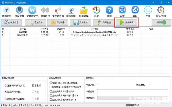 录音啦(录音转文字软件)使用方法介绍