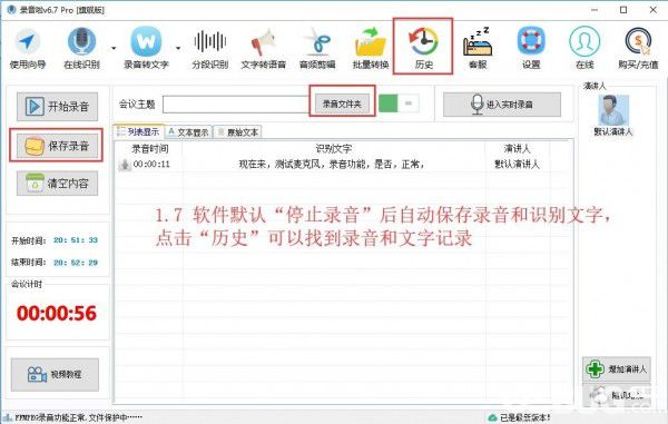 录音啦(录音转文字软件)使用方法介绍