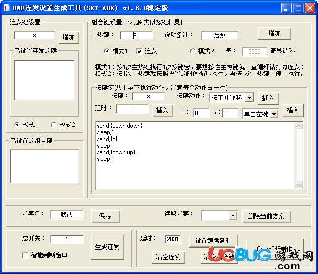 DNF连发工具(dnf连发程序下载)V1.6.0 稳定版
