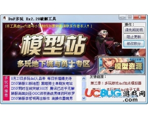 DNF模型制作Ex工具下载V2.20 免费版