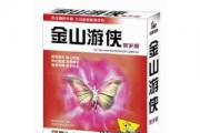 《金山游侠5》绿色完整版修改工具下载