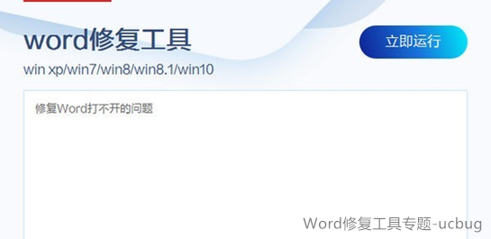 Word修复工具