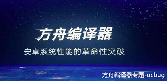 方舟编译器