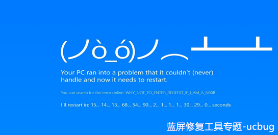 蓝屏修复工具