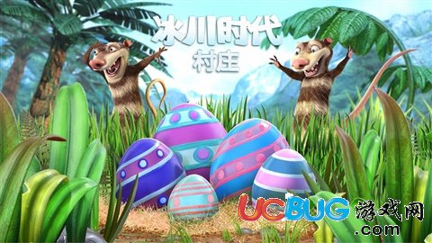 冰川时代村庄破解版下载