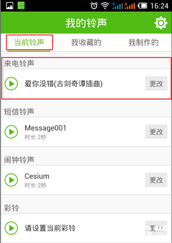 铃声多多app官方下载